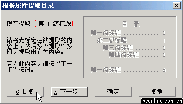 wps文字中目录怎样提取