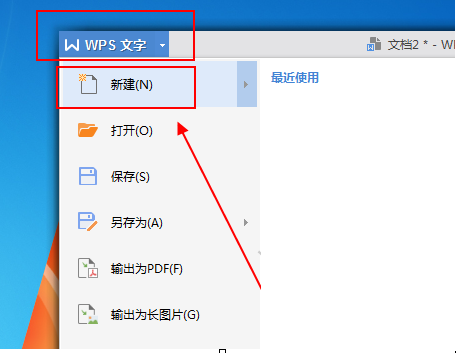 wps office制作表格步骤