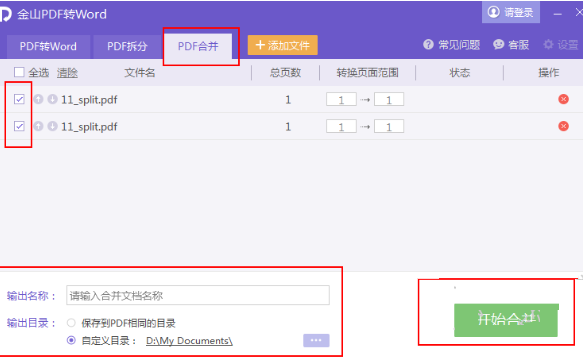 wps office怎么合并pdf文件