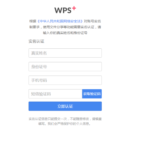 wps文档生成链接分享