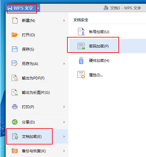 wps office加密文档怎么加密