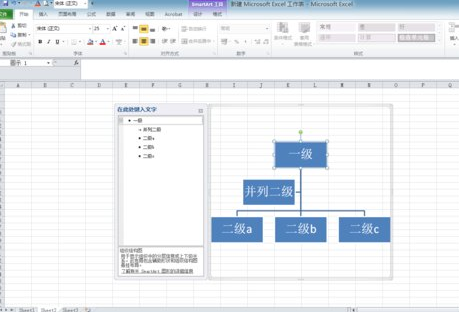 excel怎么制作树状图