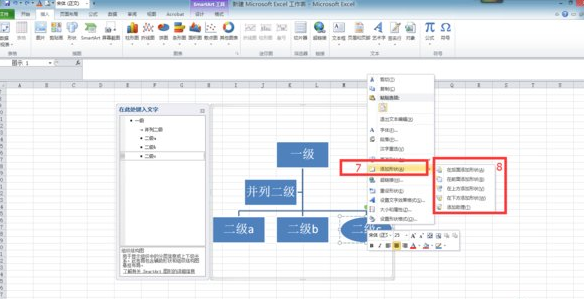 excel怎么制作树状图