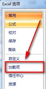 excel2007加载项在哪