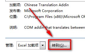 excel2007加载项在哪