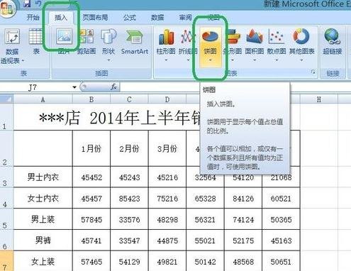 excel2007怎么做饼状图