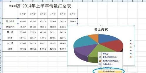 excel2007怎么做饼状图