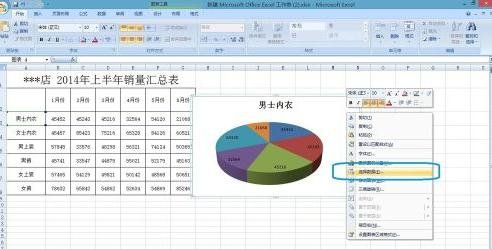 excel2007怎么做饼状图