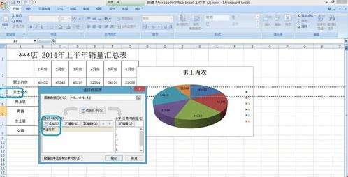 excel2007怎么做饼状图