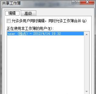 excel怎样设置共享编辑