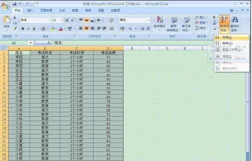 excel2007分类汇总操作方法