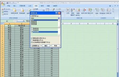 excel2007分类汇总操作方法