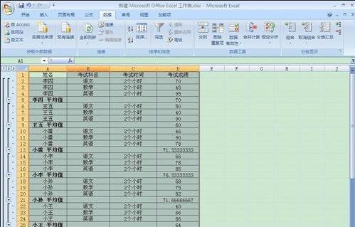 excel2007分类汇总操作方法