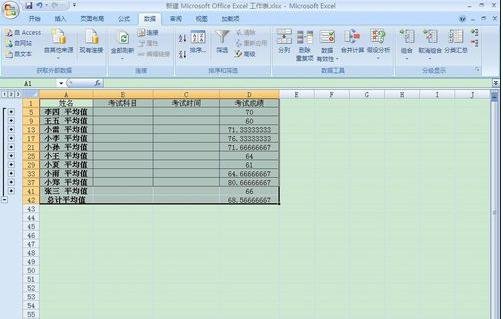 excel2007分类汇总操作方法