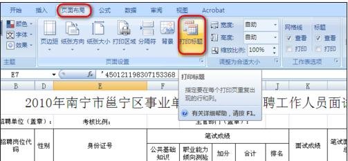 excel首行固定打印每行显示