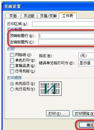 excel首行固定打印每行显示