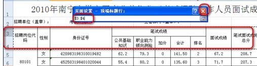 excel首行固定打印每行显示