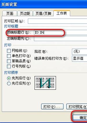 excel首行固定打印每行显示