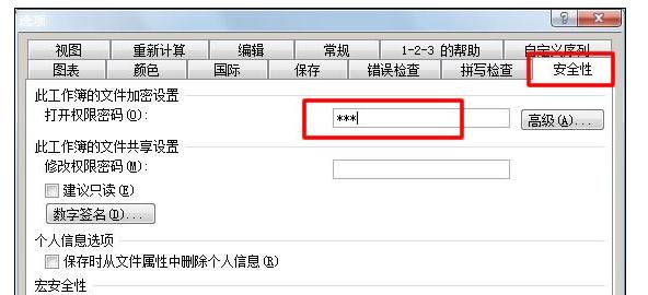 怎样给excel2003表格设密码