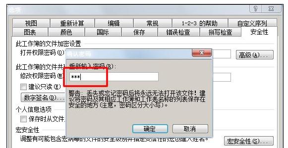 怎样给excel2003表格设密码