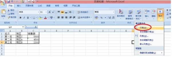 excel2003如何设置行高