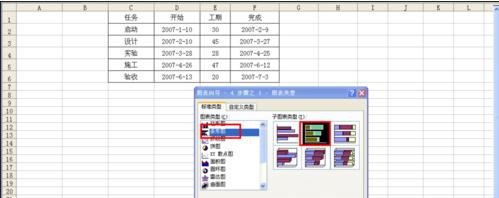 excel2003甘特图制作教程