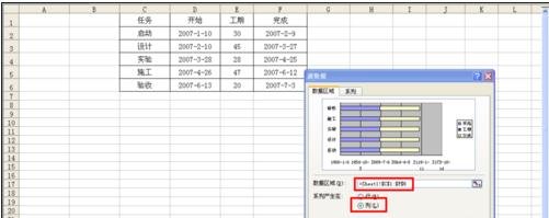 excel2003甘特图制作教程