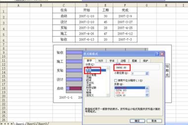 excel2003甘特图制作教程