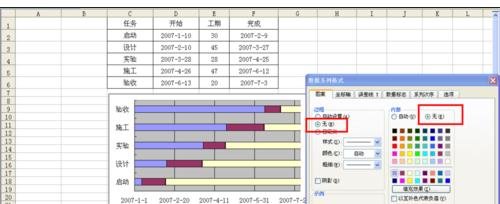 excel2003甘特图制作教程