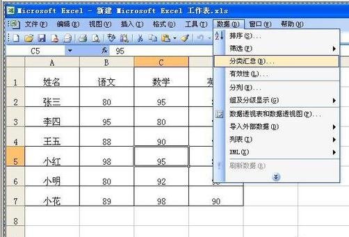 excel2003分类汇总如何使用