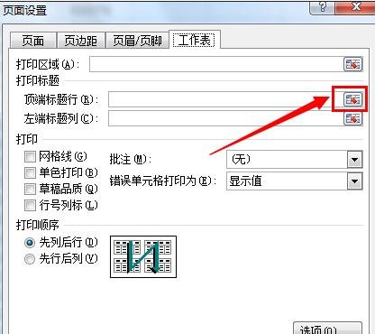 excel2007设置打印区域怎么设置