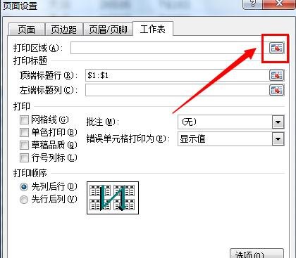 excel2007设置打印区域怎么设置