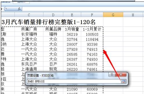 excel2007设置打印区域怎么设置