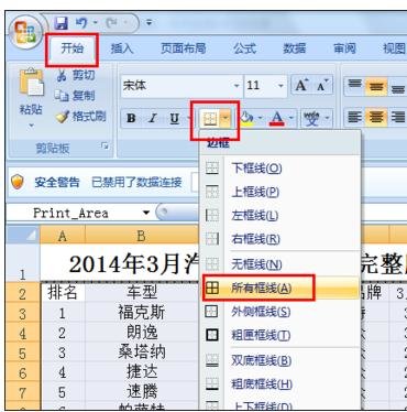 excel2007设置打印区域怎么设置