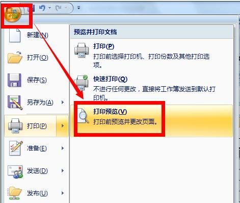 excel2007设置打印区域怎么设置