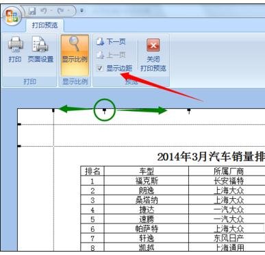 excel2007设置打印区域怎么设置