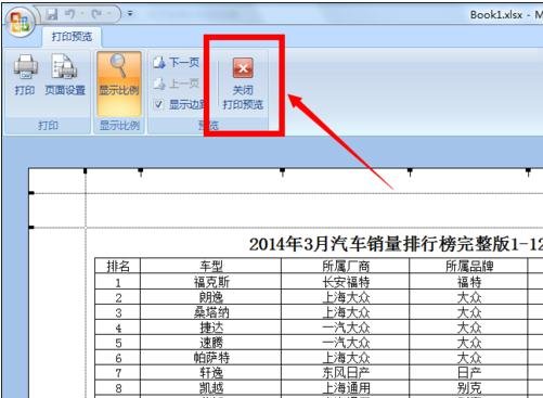 excel2007设置打印区域怎么设置