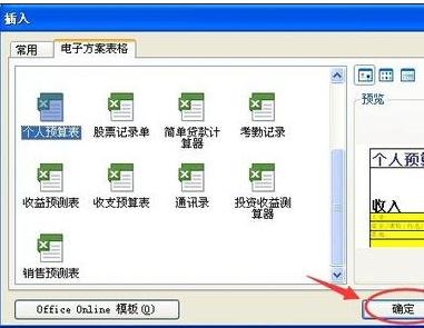 2003excel怎么添加表格