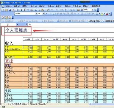 2003excel怎么添加表格