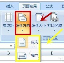 2007版excel打印页面设置在哪里