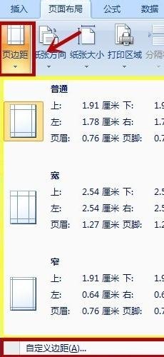 2007版excel打印页面设置在哪里