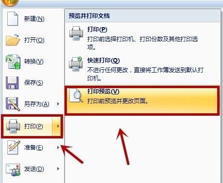 2007版excel打印页面设置在哪里