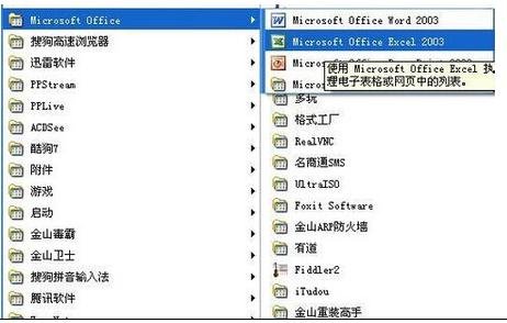 excel2003怎么绘制表格