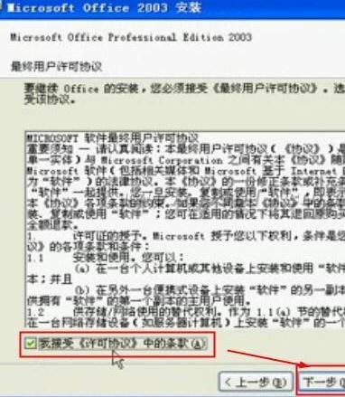 怎么安装excel2003