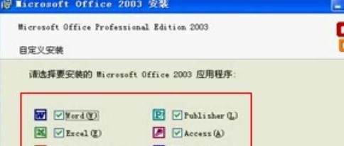 怎么安装excel2003