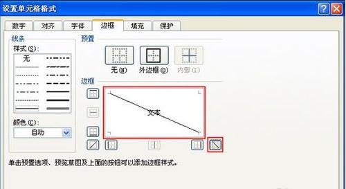 2007excel怎么画线