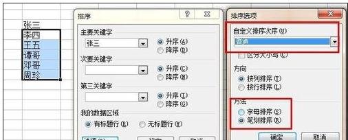 excel里如何按照姓名排序