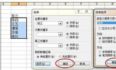 excel里如何按照姓名排序