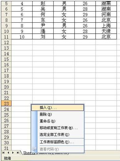 excel2003怎么新建工作表