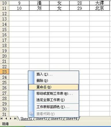 excel2003怎么新建工作表